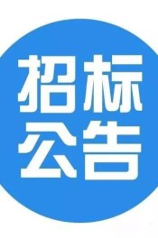 省农业农村厅办公用复印纸（二）公告